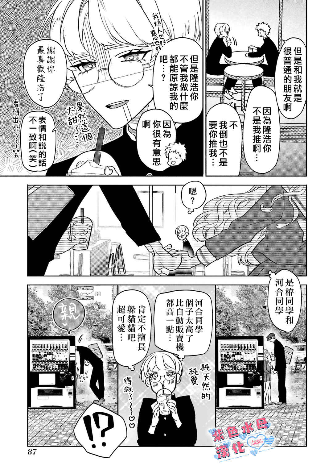 Otaku mo Koi mo Rensa Suru Chapter 5 - Page 12