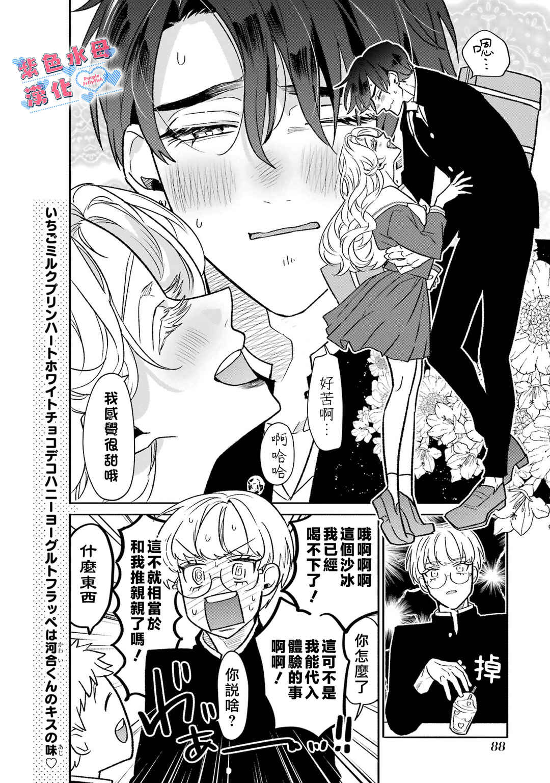 Otaku mo Koi mo Rensa Suru Chapter 5 - Page 13