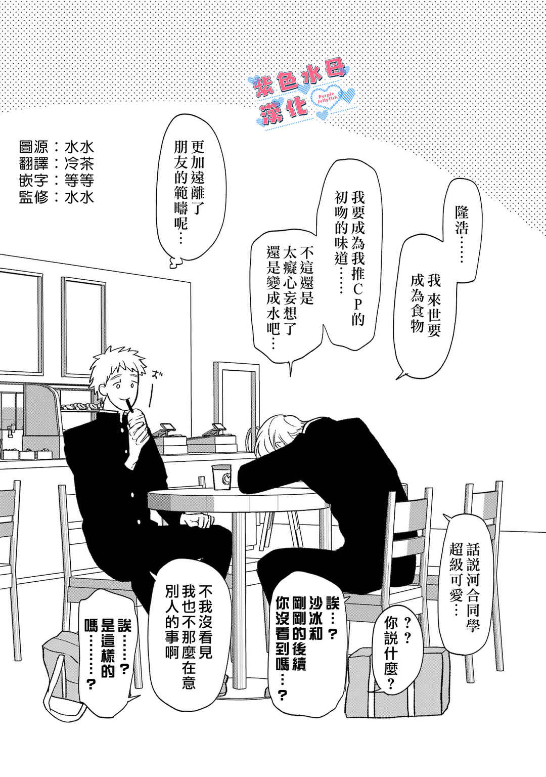 Otaku mo Koi mo Rensa Suru Chapter 5 - Page 14