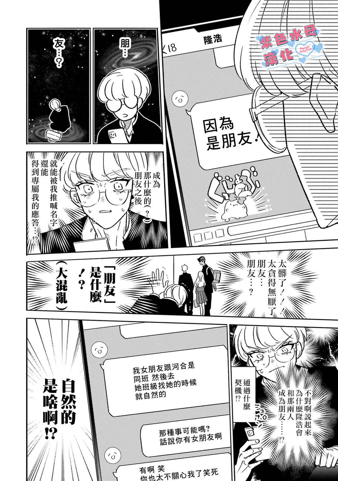 Otaku mo Koi mo Rensa Suru Chapter 5 - Page 3
