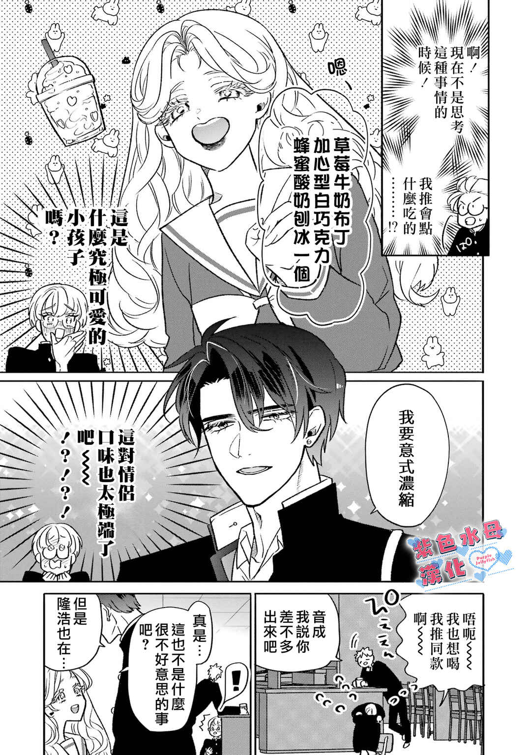 Otaku mo Koi mo Rensa Suru Chapter 5 - Page 4