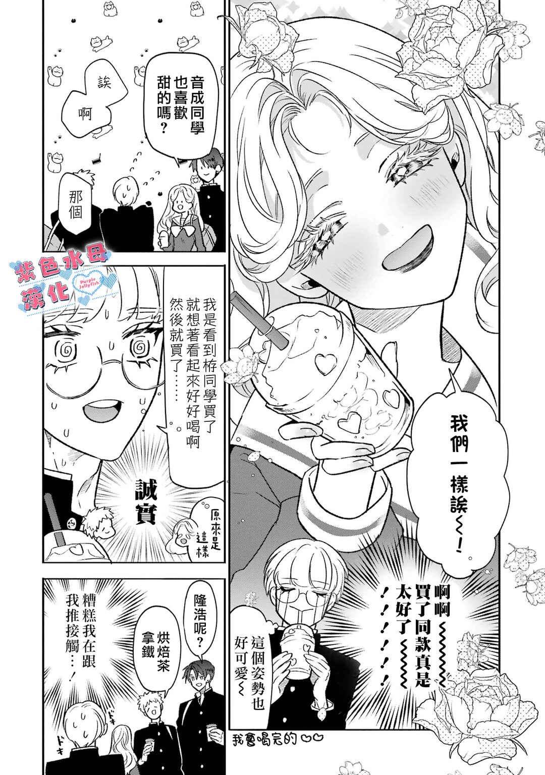 Otaku mo Koi mo Rensa Suru Chapter 5 - Page 7