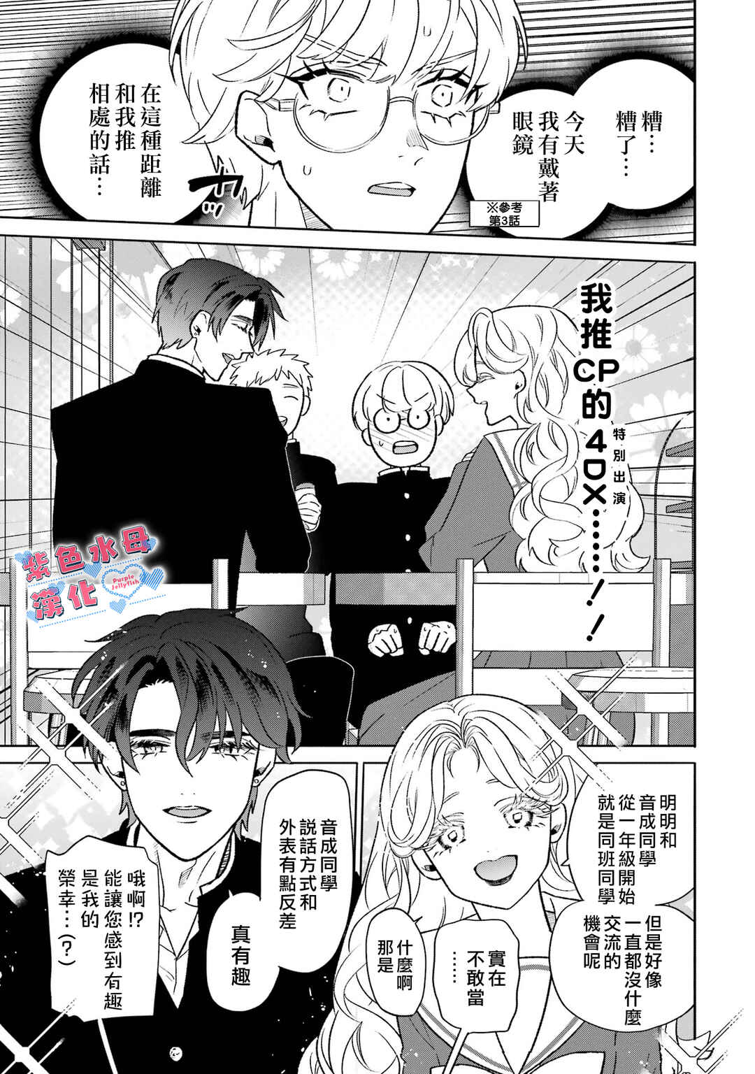 Otaku mo Koi mo Rensa Suru Chapter 5 - Page 8