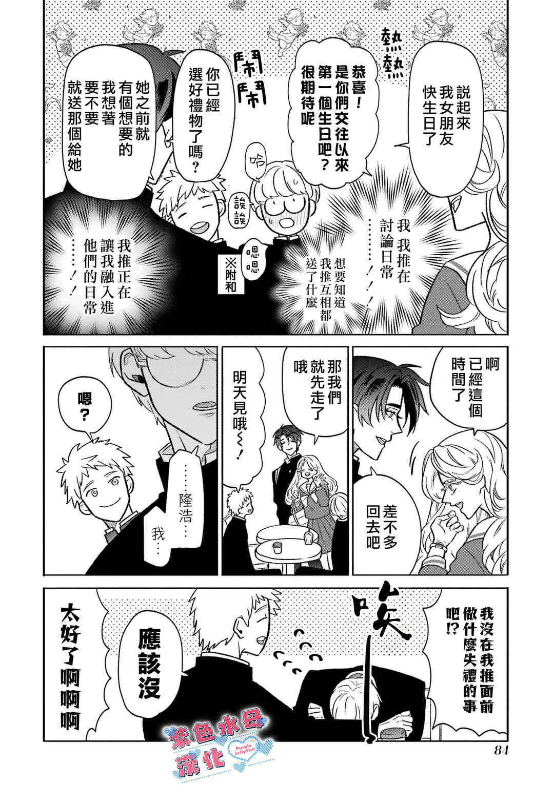 Otaku mo Koi mo Rensa Suru Chapter 5 - Page 9