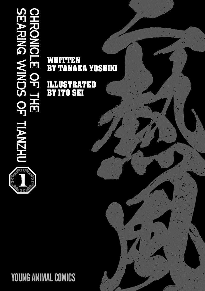 Chronicle of the Searing Winds of Tianzhu Chapter 1 - Page 3