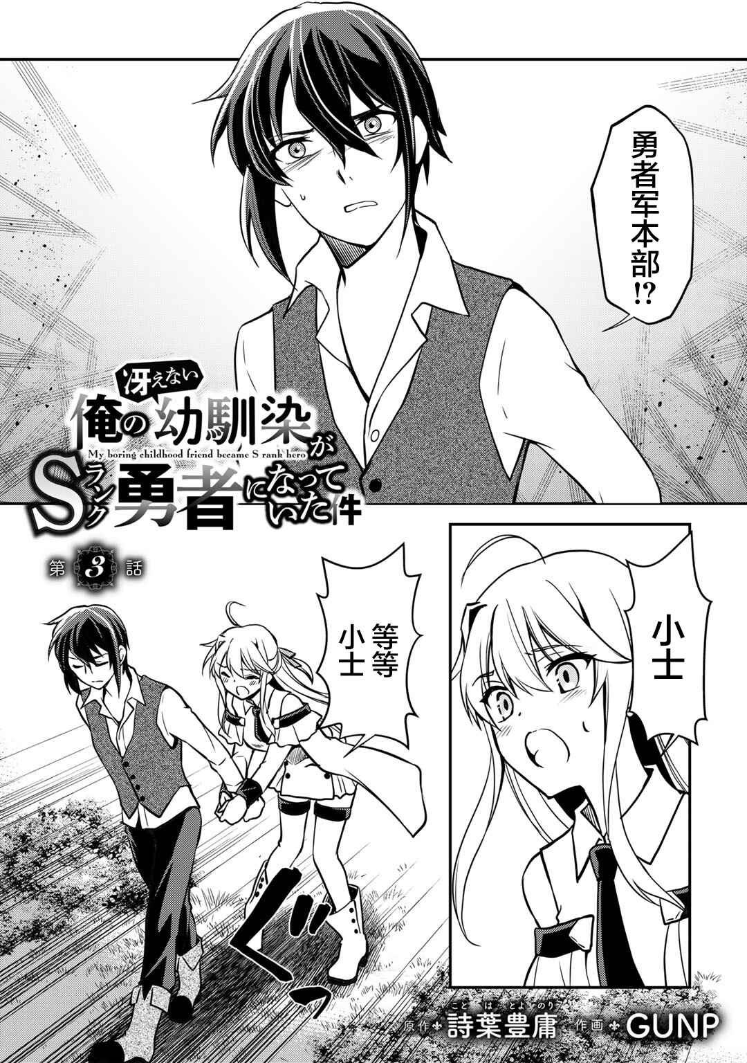 Ore no Saenai Osananajimi ga S-Rank Yuusha ni Natteita Ken Chapter 3 - Page 1