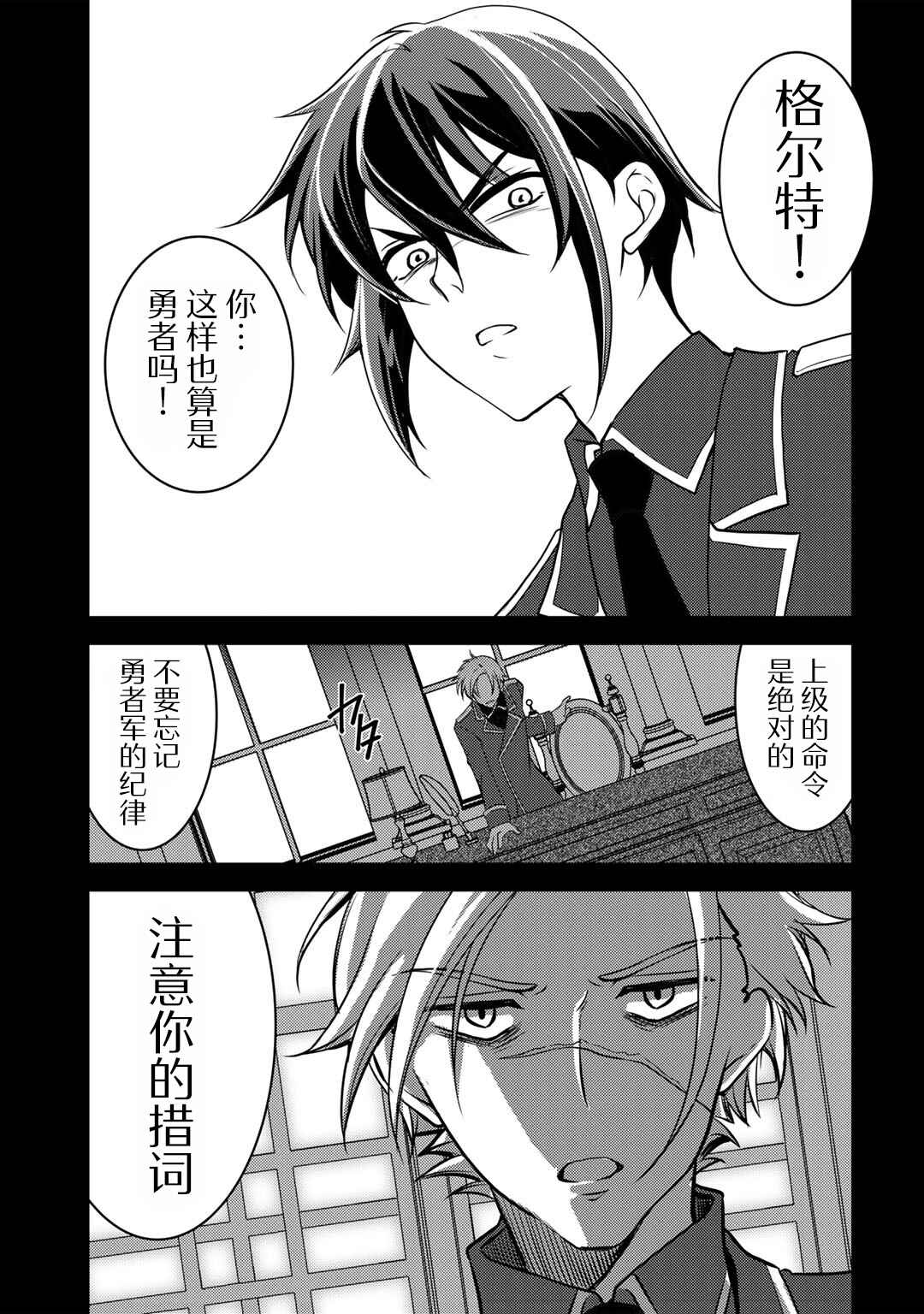 Ore no Saenai Osananajimi ga S-Rank Yuusha ni Natteita Ken Chapter 3 - Page 11