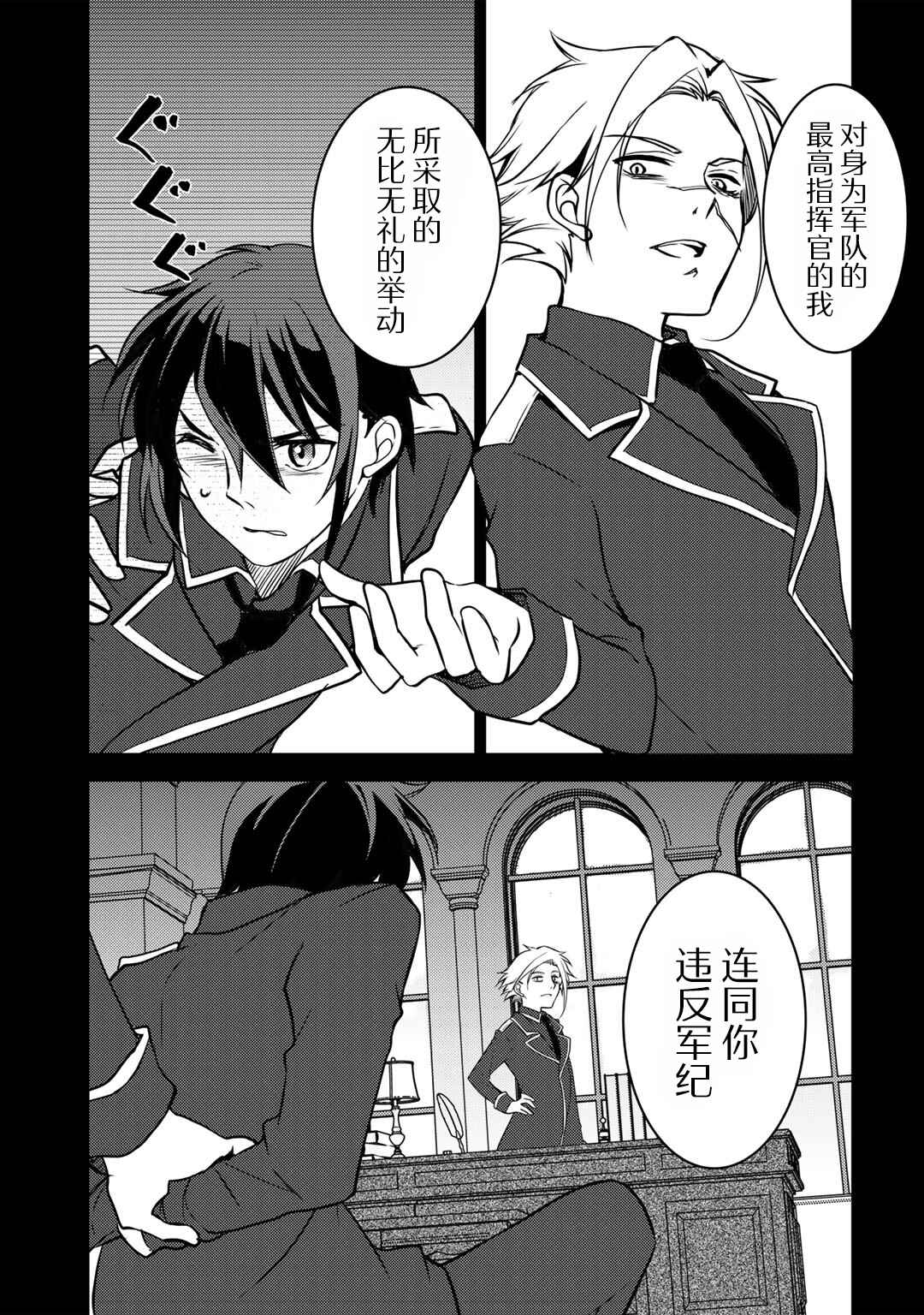 Ore no Saenai Osananajimi ga S-Rank Yuusha ni Natteita Ken Chapter 3 - Page 13
