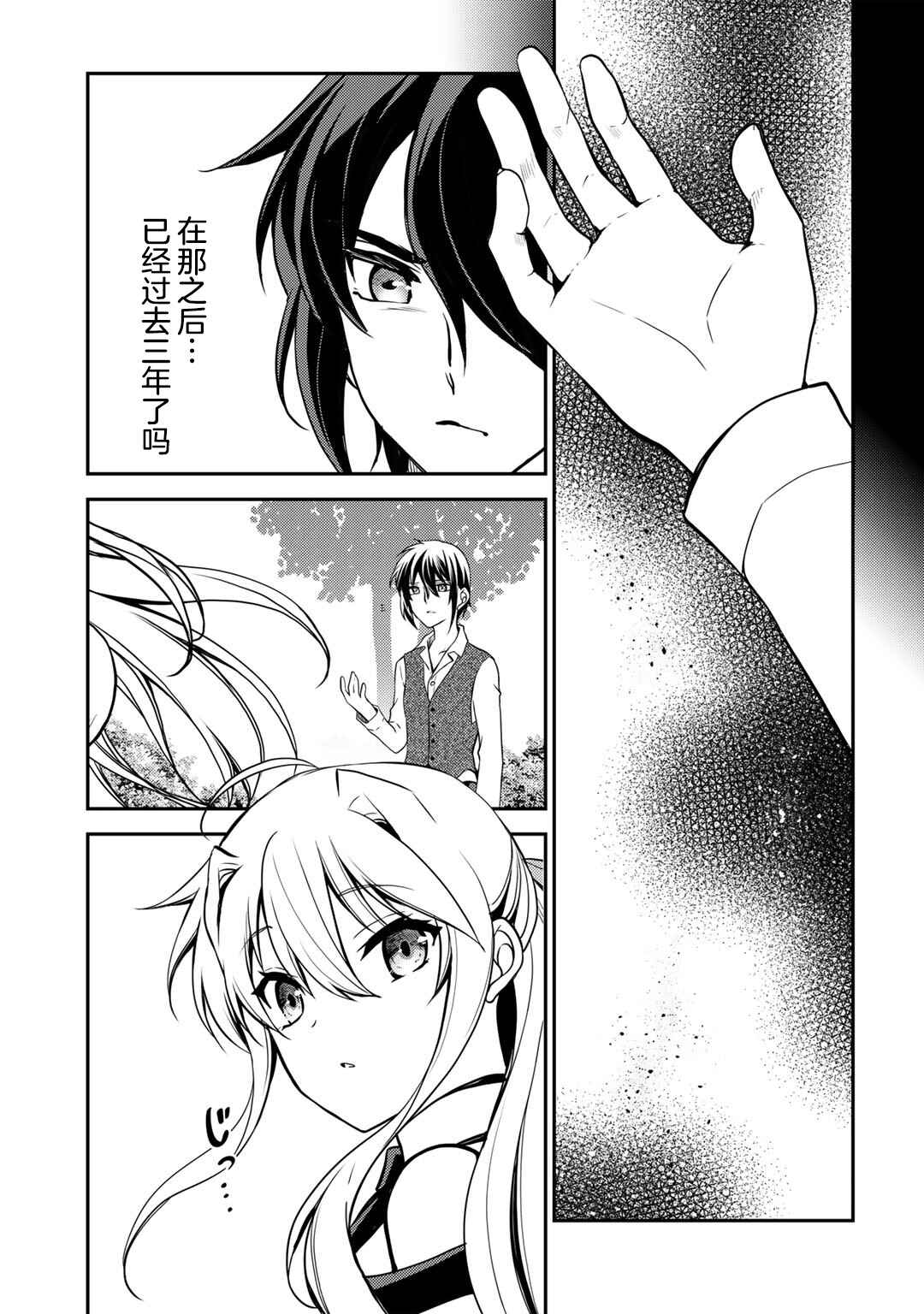 Ore no Saenai Osananajimi ga S-Rank Yuusha ni Natteita Ken Chapter 3 - Page 19