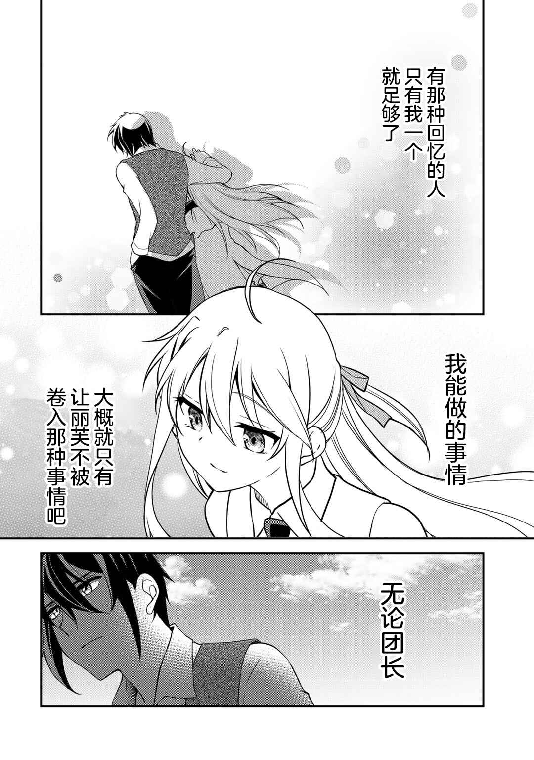 Ore no Saenai Osananajimi ga S-Rank Yuusha ni Natteita Ken Chapter 3 - Page 20