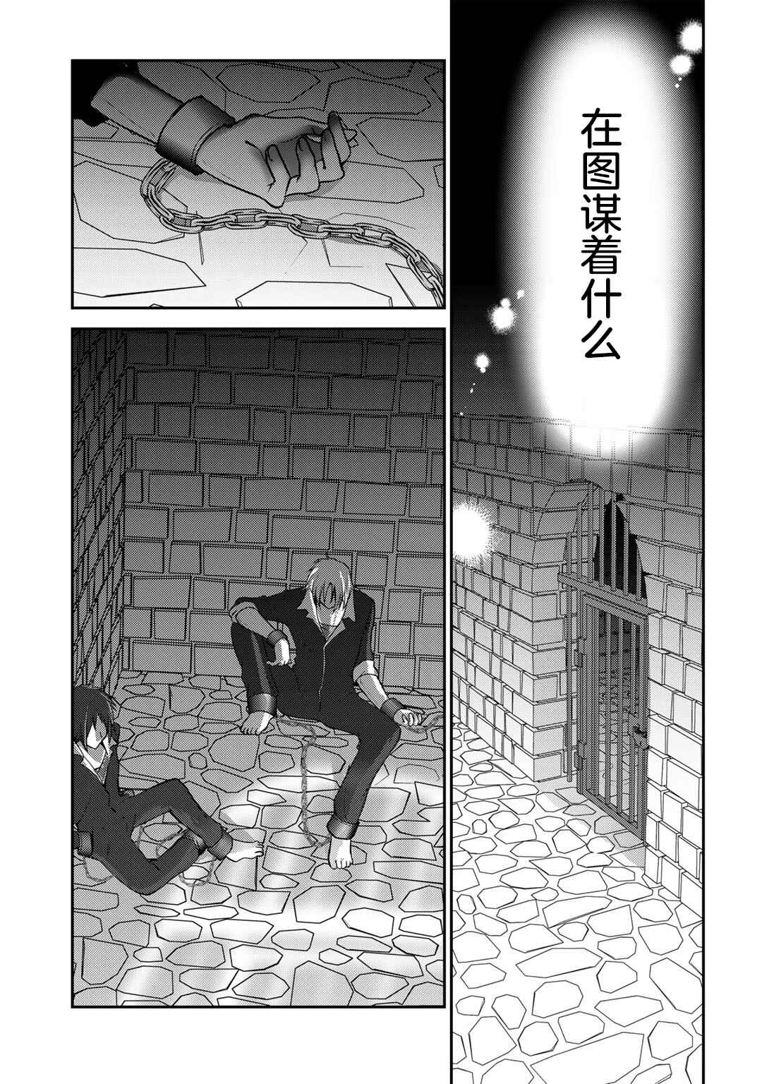 Ore no Saenai Osananajimi ga S-Rank Yuusha ni Natteita Ken Chapter 3 - Page 21