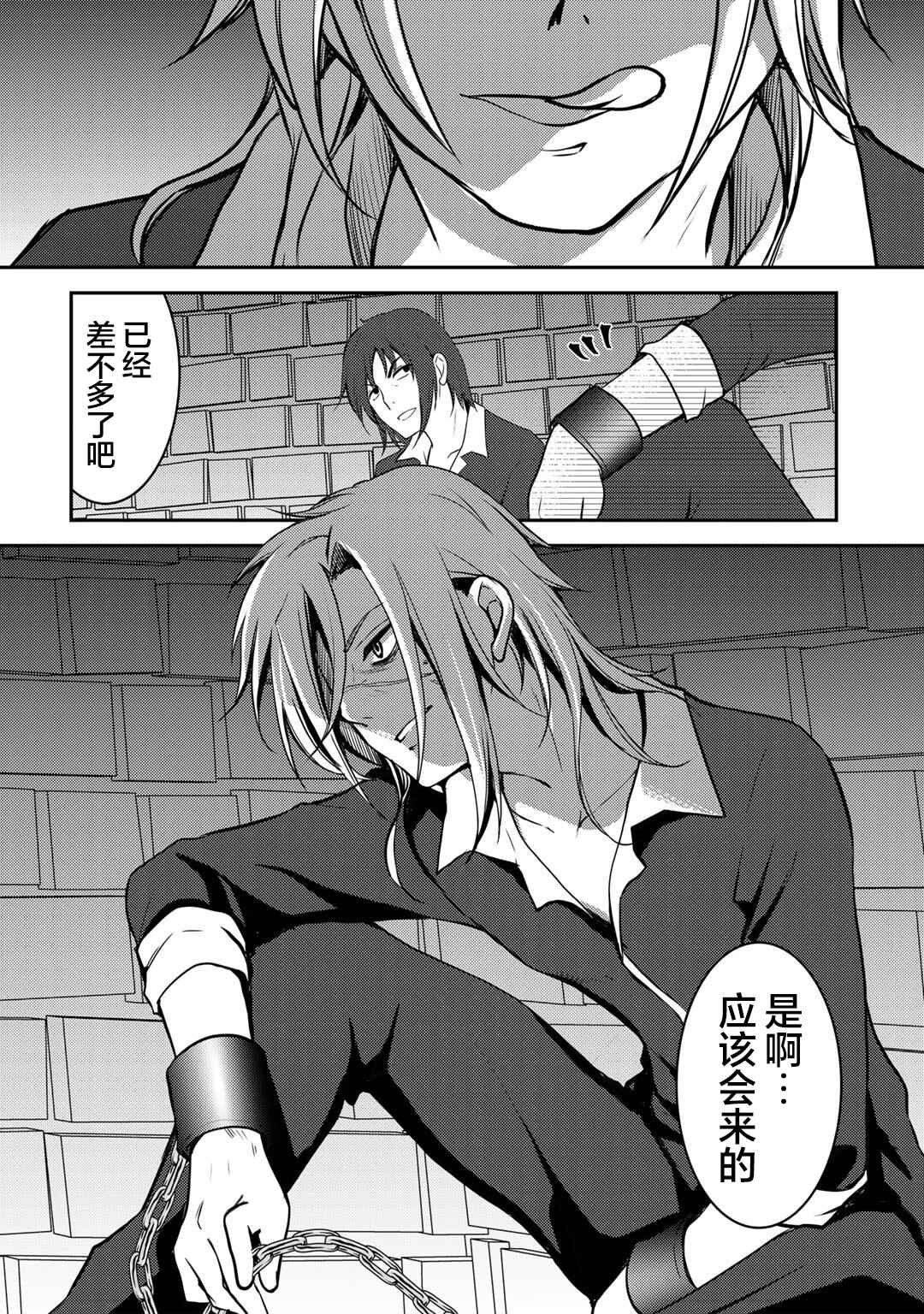 Ore no Saenai Osananajimi ga S-Rank Yuusha ni Natteita Ken Chapter 3 - Page 22