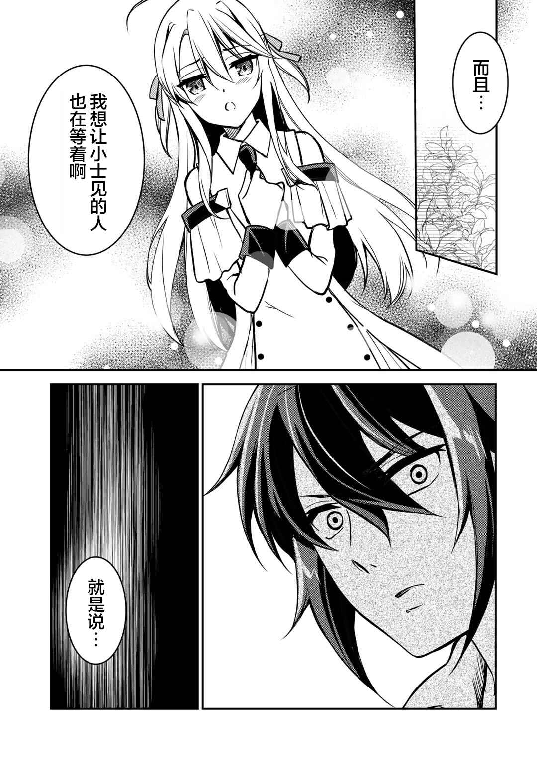 Ore no Saenai Osananajimi ga S-Rank Yuusha ni Natteita Ken Chapter 3 - Page 3