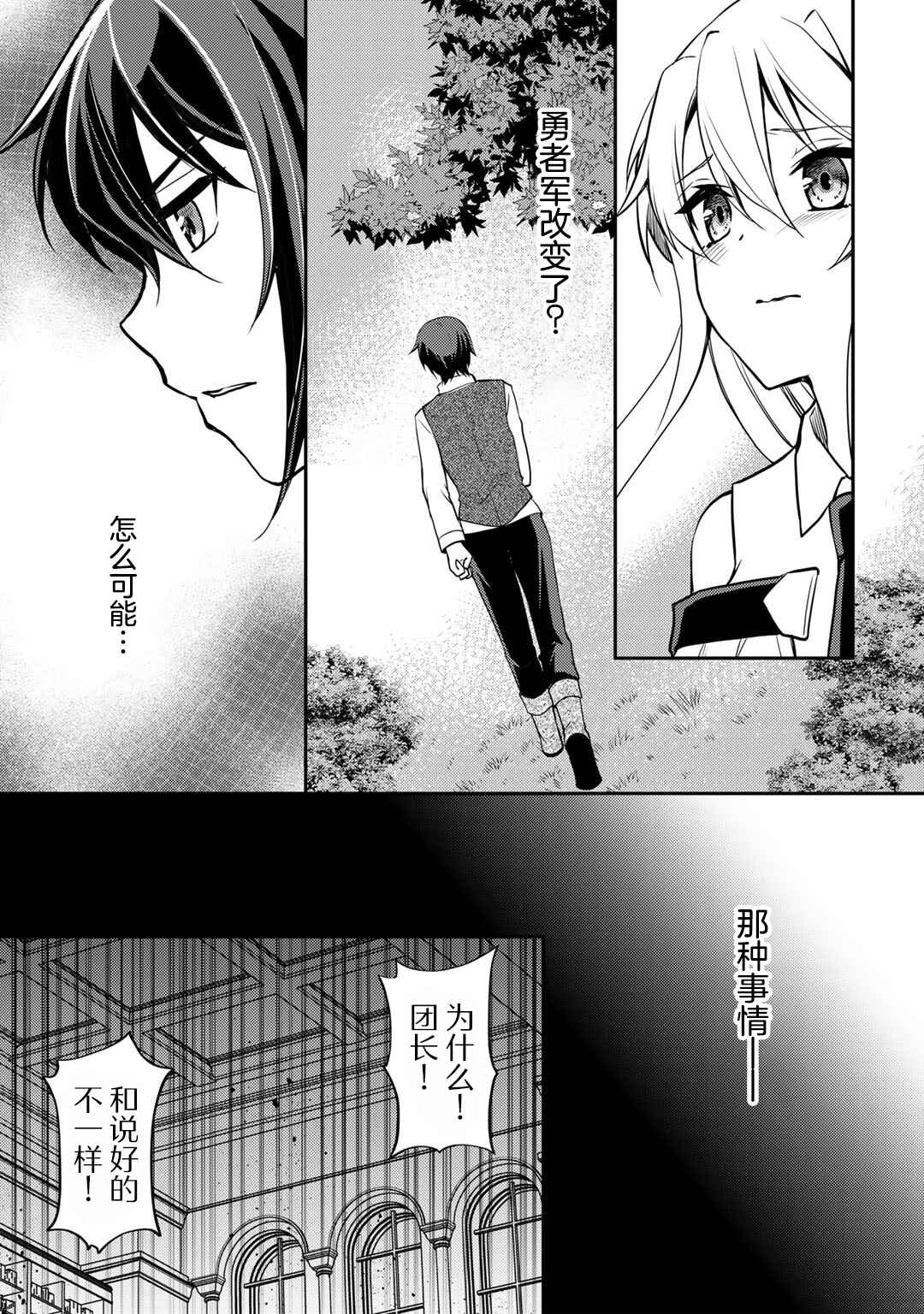 Ore no Saenai Osananajimi ga S-Rank Yuusha ni Natteita Ken Chapter 3 - Page 7