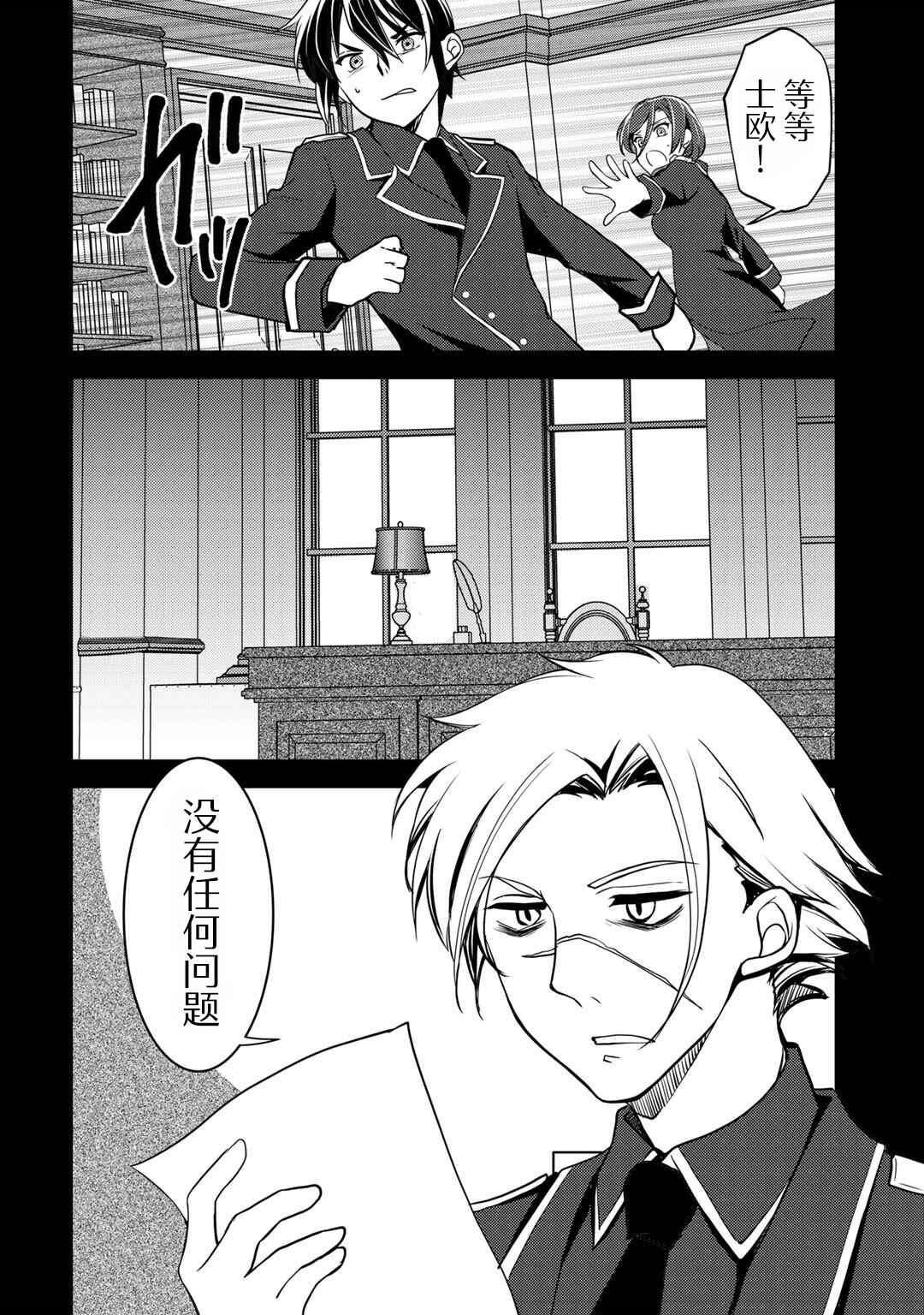 Ore no Saenai Osananajimi ga S-Rank Yuusha ni Natteita Ken Chapter 3 - Page 8