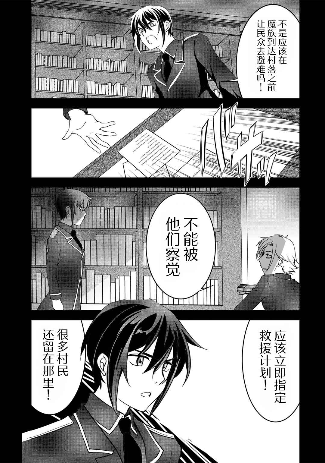 Ore no Saenai Osananajimi ga S-Rank Yuusha ni Natteita Ken Chapter 3 - Page 9