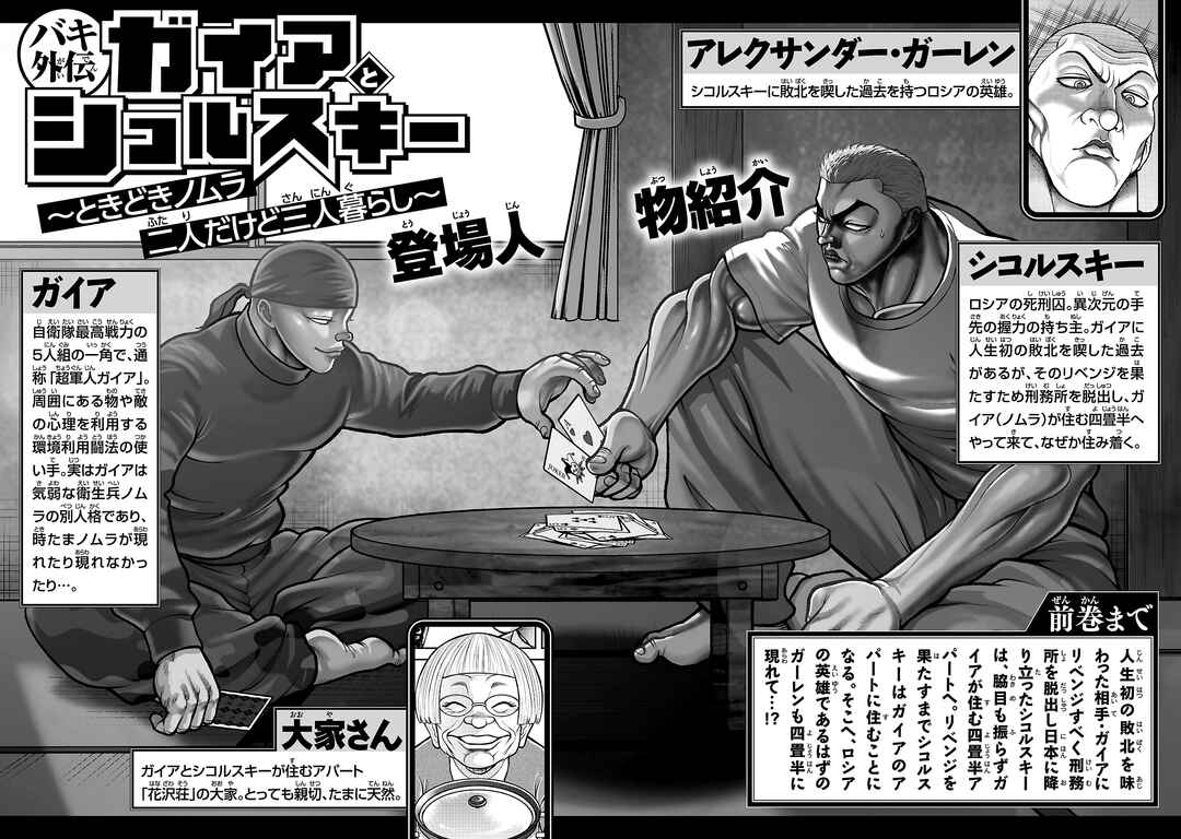 Baki Gaiden - Gaia to Sikorsky ~Tokidoki Nomura Futari Dakedo Sannin Kurashi~ Chapter 9 - Page 4