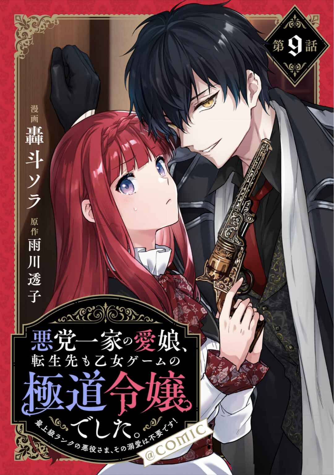 Akutou Ikka no Mana Musume, Tensei Saki mo Otome Game no Gokudou Reijou deshita Chapter 9 - Page 1