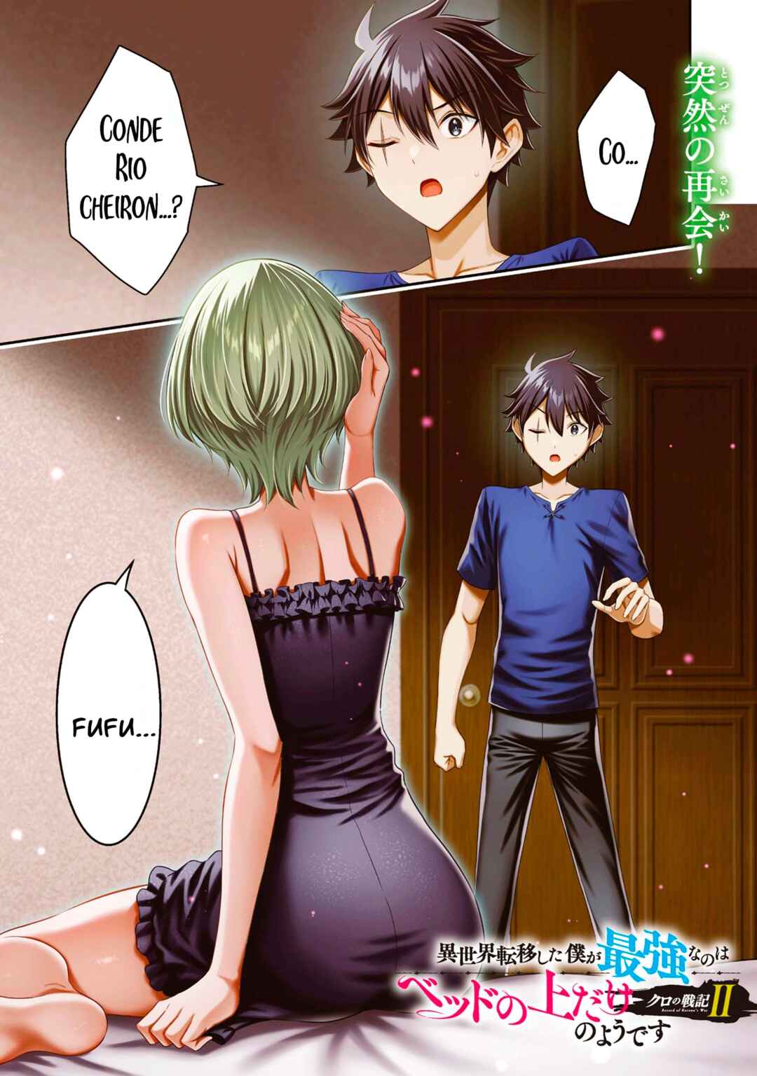 Kuro no Senki II - Isekai Teni Shita Boku ga Saikyou na no wa Bed no Ue dake no You desu Chapter 10.1 - Page 1