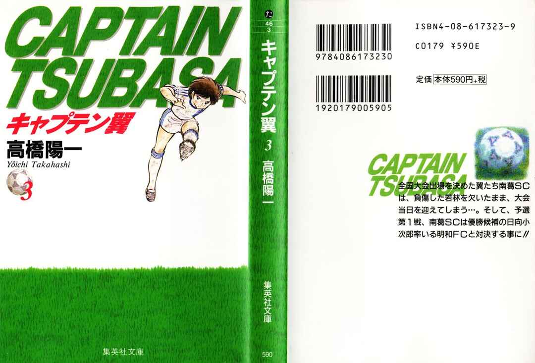 Captain Tsubasa Chapter 17 - Page 2