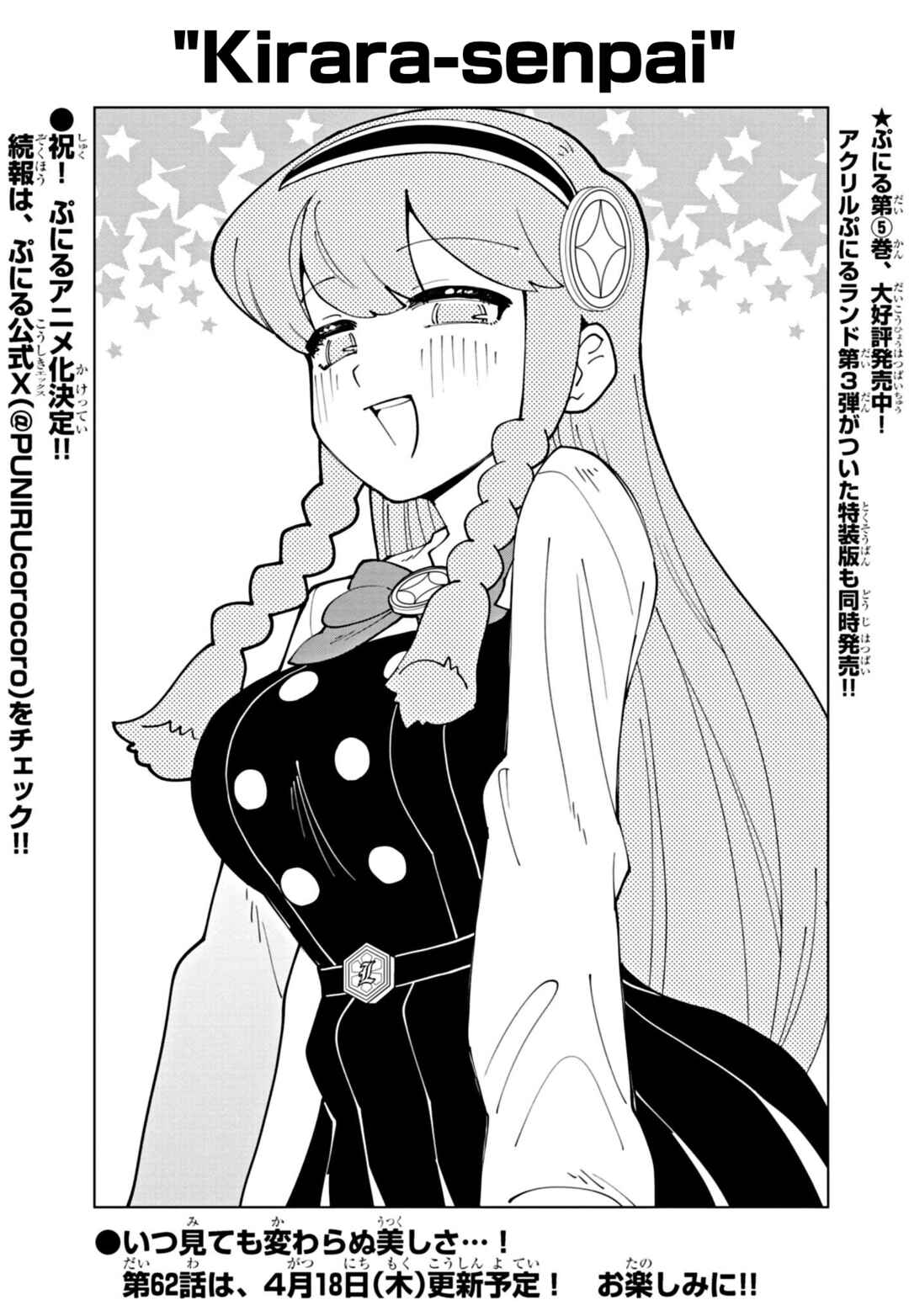 Puniru wa Kawaii Slime Chapter 61.5 - Page 1