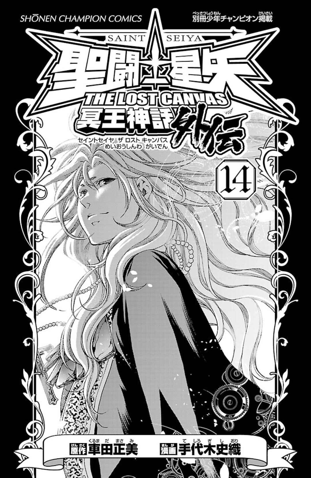 Saint Seiya: The Lost Canvas Gaiden Chapter 79 - Page 1