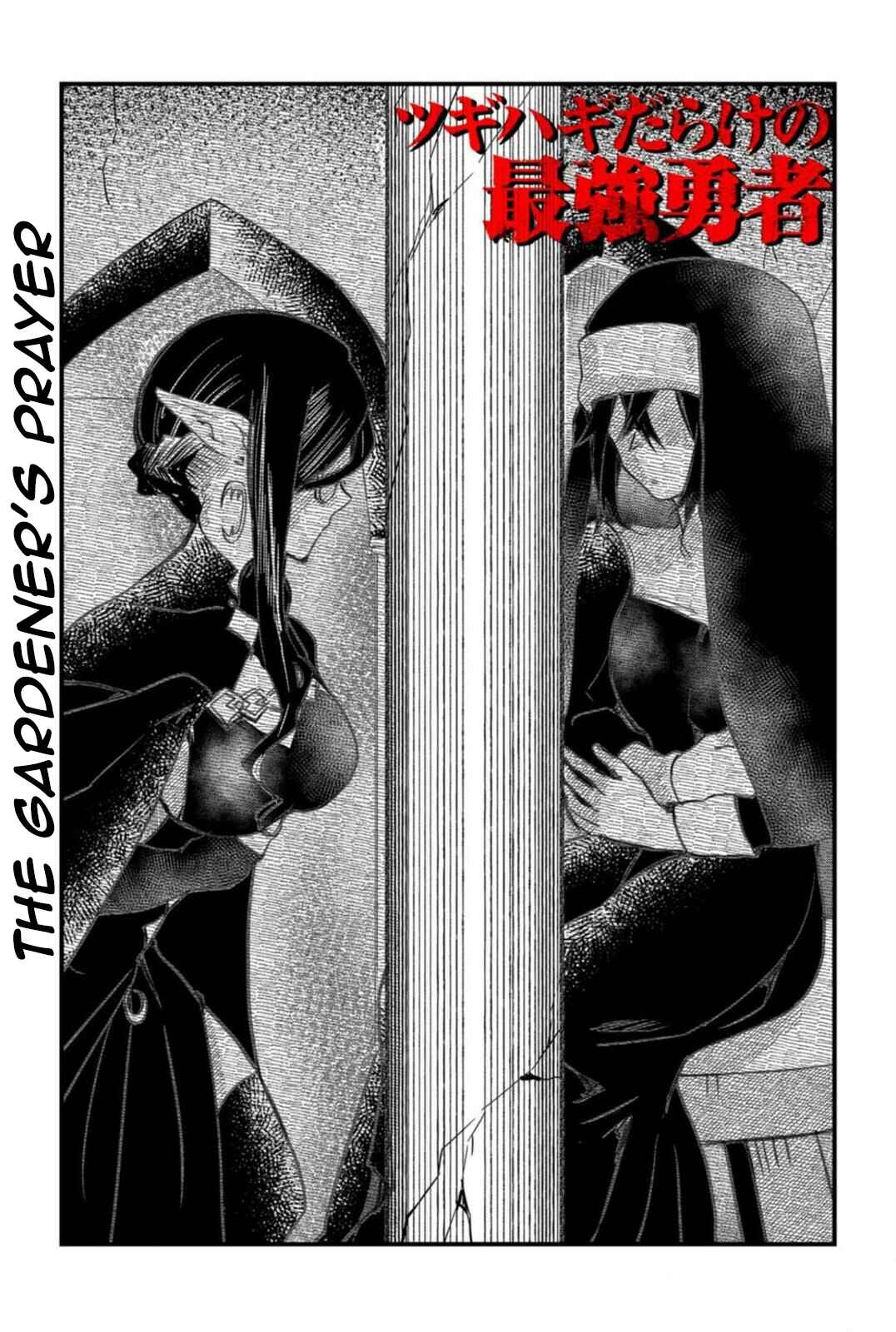 Tsugihagi Darake no Saikyou Yuusha Chapter 23 - Page 4