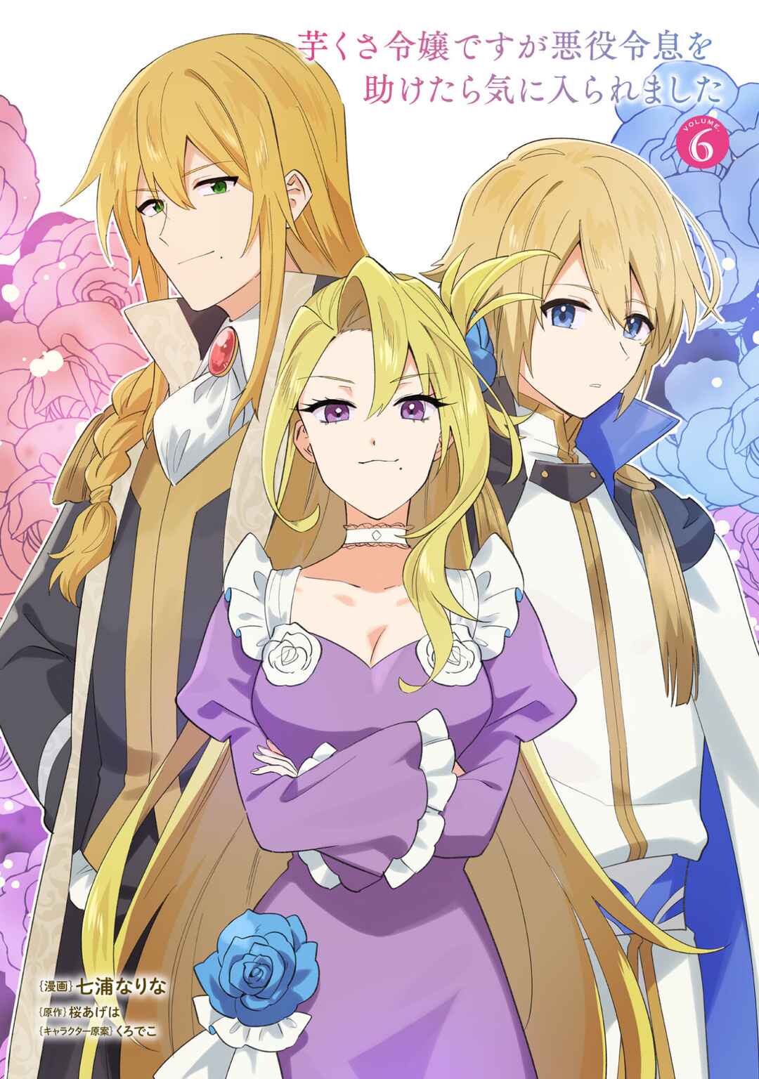 Imokusa Reijou desu ga Akuyaku Reisoku wo Tasuketara Kiniiraremashita Chapter 30.5 - Page 2