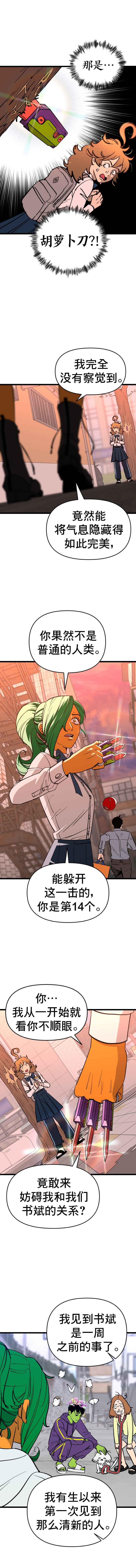 Neoeui Wandukongeur Moggo Sipeo! Chapter 3 - Page 15