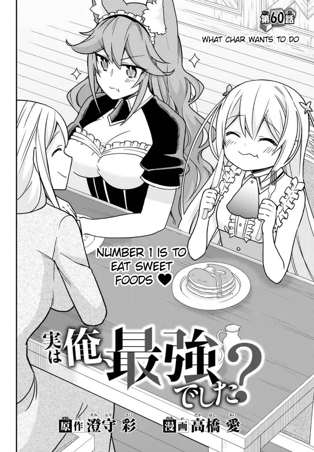 Jitsu wa Ore, Saikyou deshita? Chapter 60 - Page 2