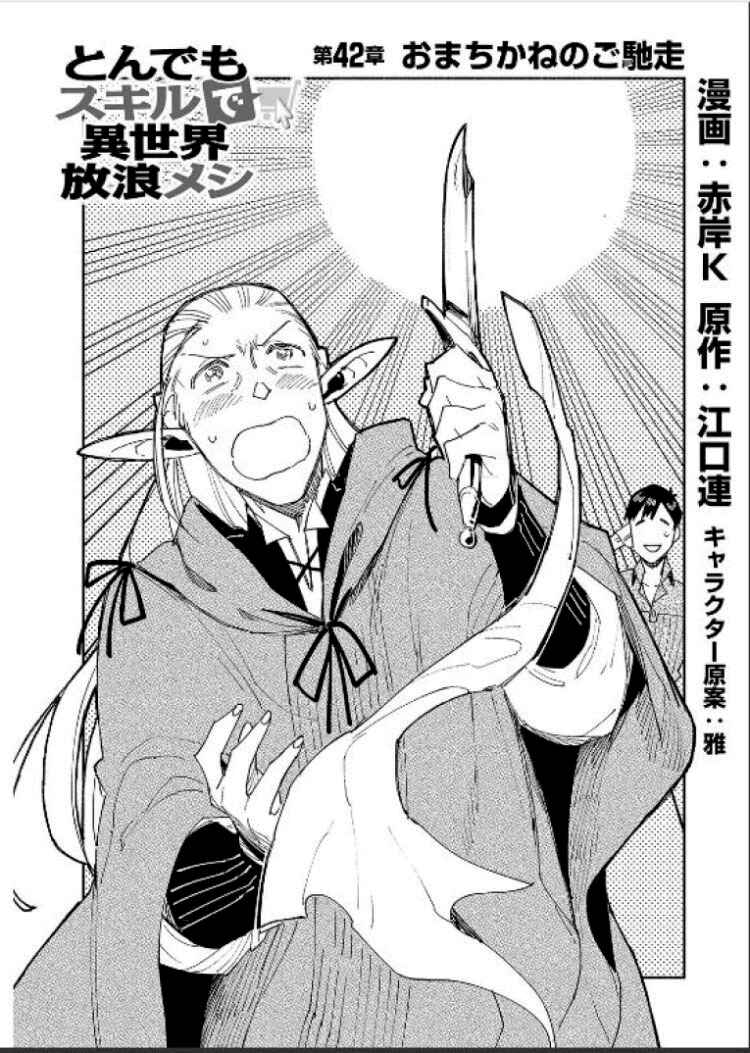 Tondemo Skill de Isekai Hourou Meshi Chapter 42 - Page 3