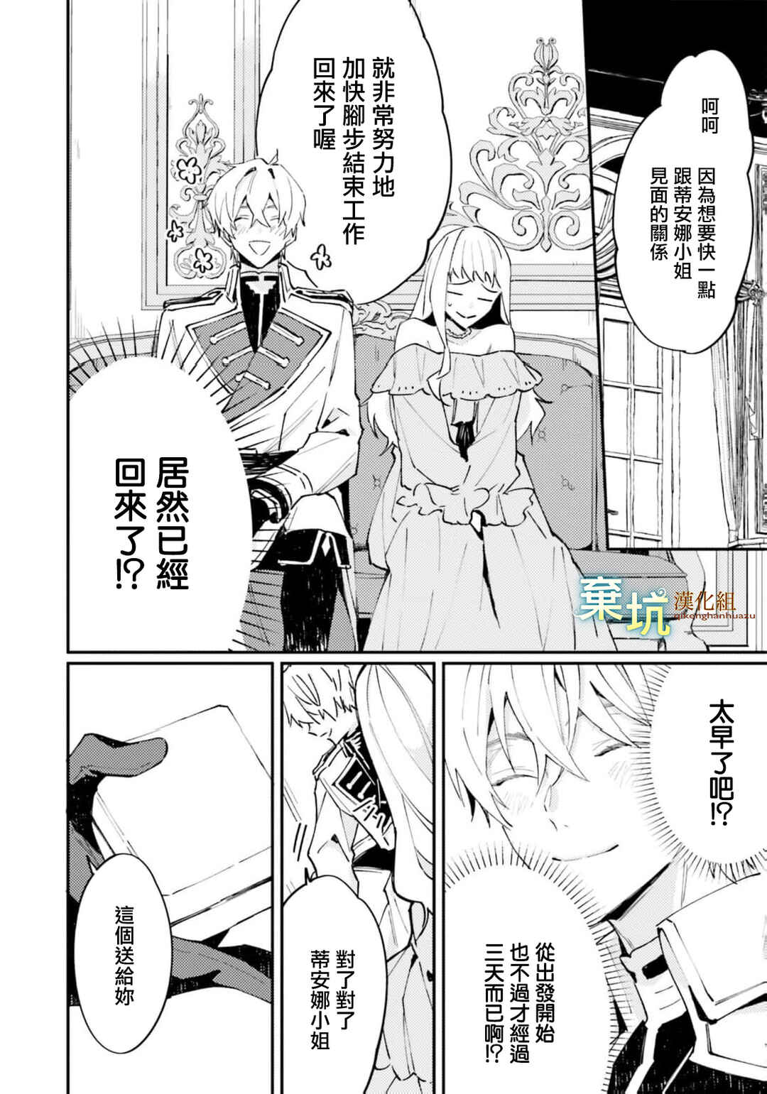 Watashi wo Koroshita Wankokei Kishi-sama ga, Yandere ni Job Change shite Kyou mo Inochi wo Nerattekuru Chapter 6 - Page 10