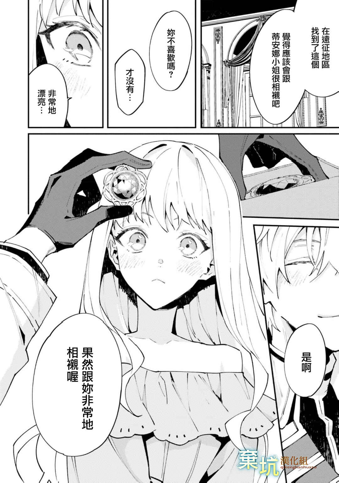 Watashi wo Koroshita Wankokei Kishi-sama ga, Yandere ni Job Change shite Kyou mo Inochi wo Nerattekuru Chapter 6 - Page 12