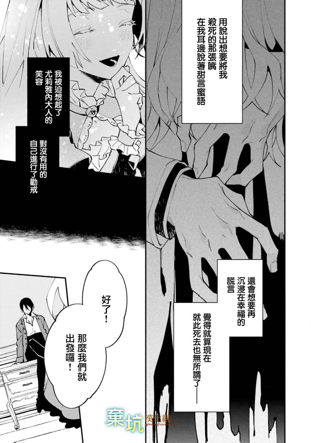 Watashi wo Koroshita Wankokei Kishi-sama ga, Yandere ni Job Change shite Kyou mo Inochi wo Nerattekuru Chapter 6 - Page 15