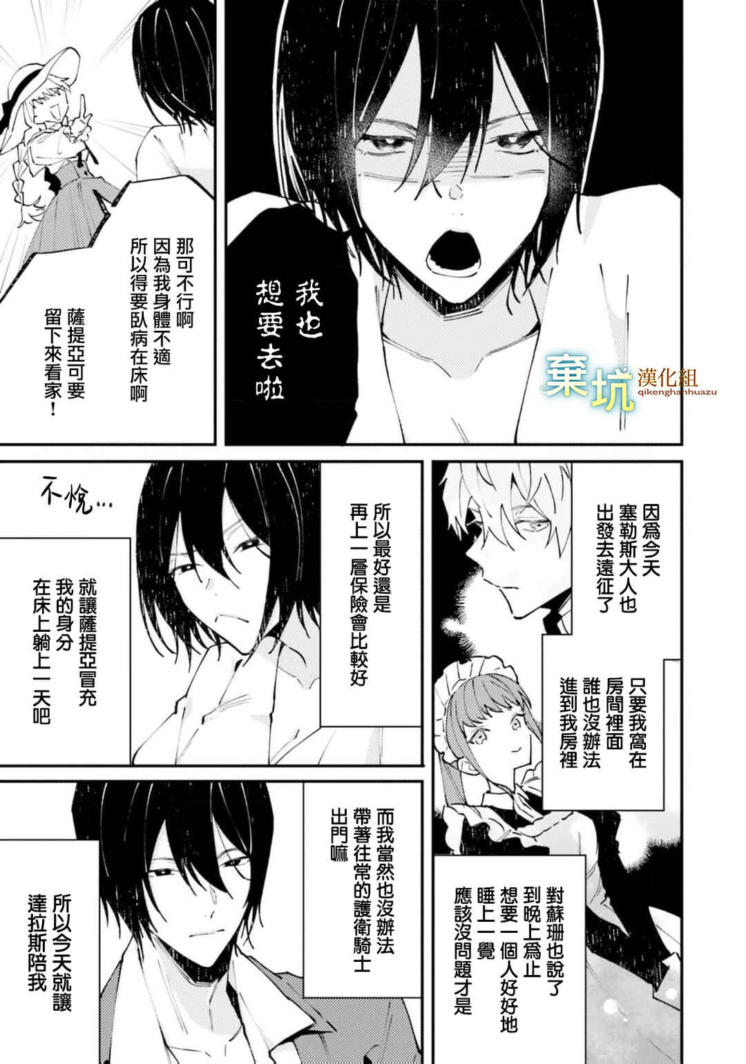 Watashi wo Koroshita Wankokei Kishi-sama ga, Yandere ni Job Change shite Kyou mo Inochi wo Nerattekuru Chapter 6 - Page 17