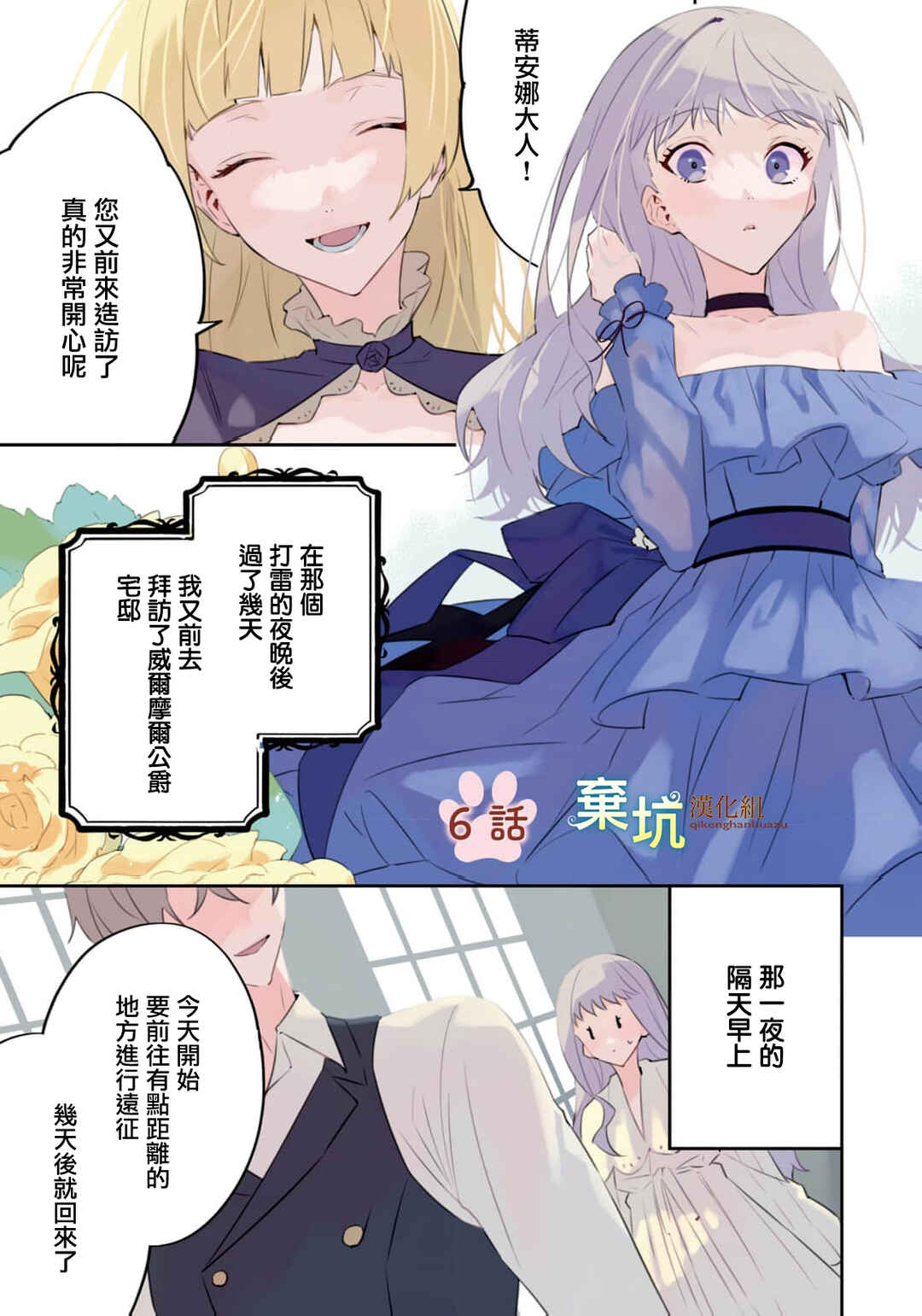 Watashi wo Koroshita Wankokei Kishi-sama ga, Yandere ni Job Change shite Kyou mo Inochi wo Nerattekuru Chapter 6 - Page 2