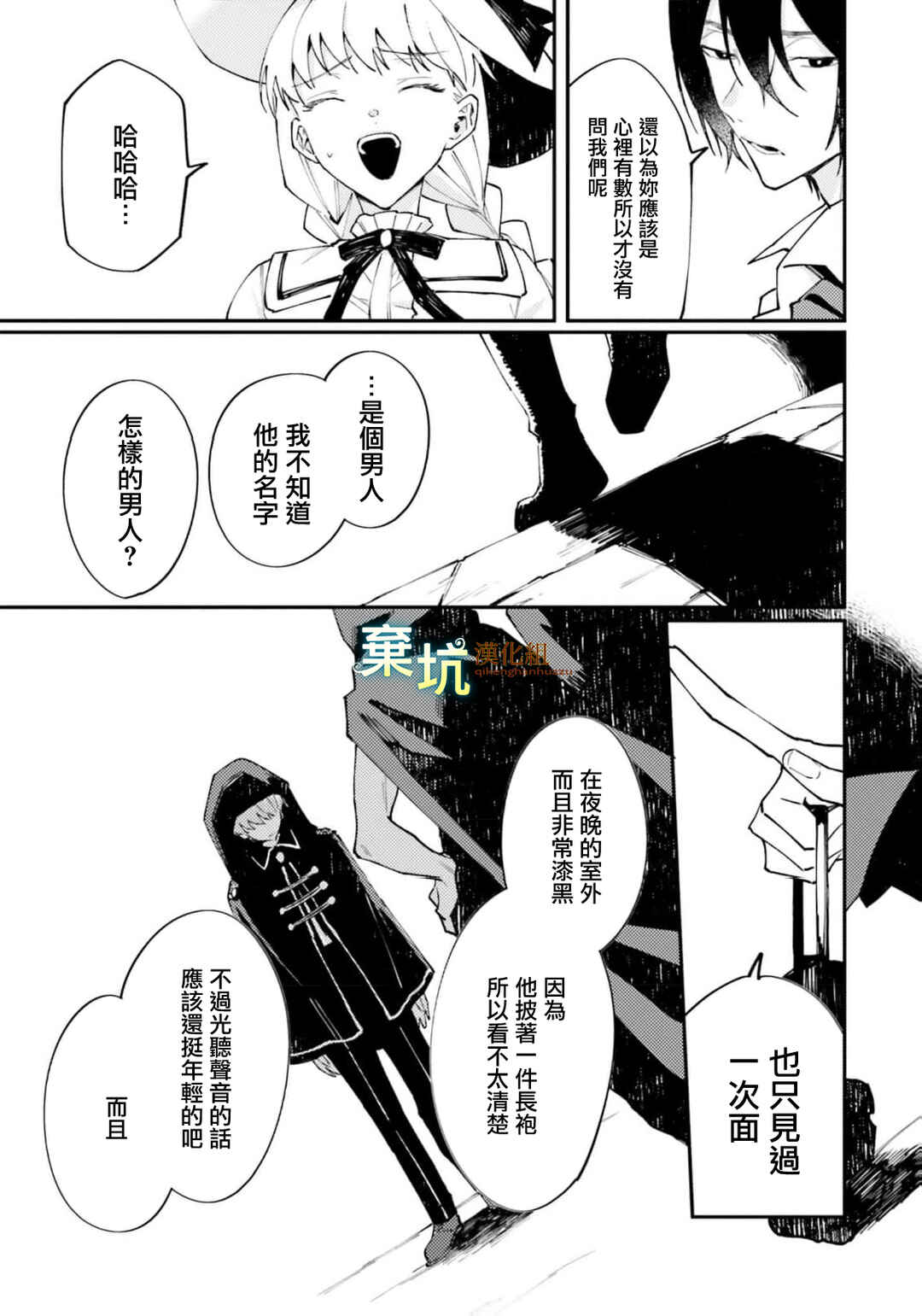 Watashi wo Koroshita Wankokei Kishi-sama ga, Yandere ni Job Change shite Kyou mo Inochi wo Nerattekuru Chapter 6 - Page 21