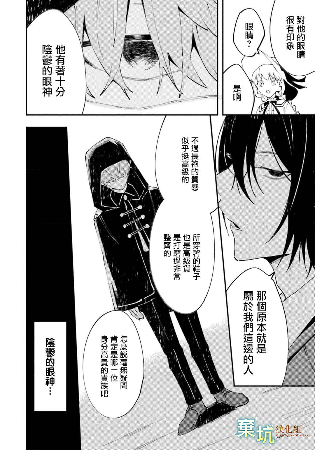 Watashi wo Koroshita Wankokei Kishi-sama ga, Yandere ni Job Change shite Kyou mo Inochi wo Nerattekuru Chapter 6 - Page 22