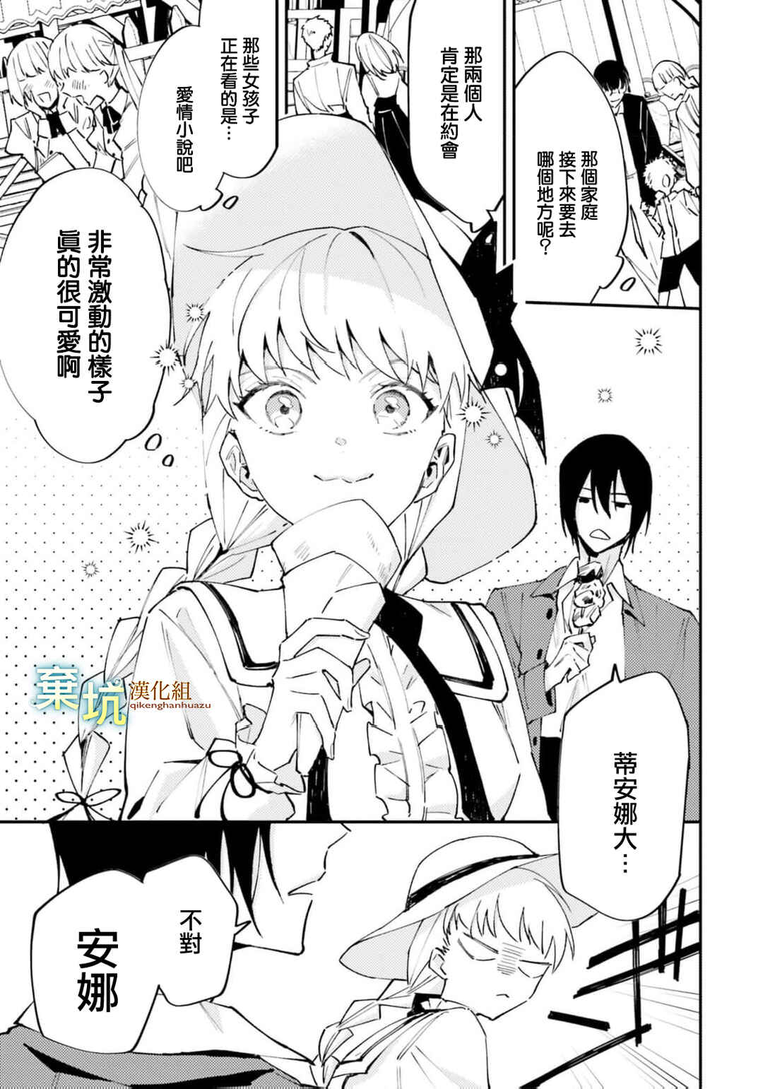 Watashi wo Koroshita Wankokei Kishi-sama ga, Yandere ni Job Change shite Kyou mo Inochi wo Nerattekuru Chapter 6 - Page 25