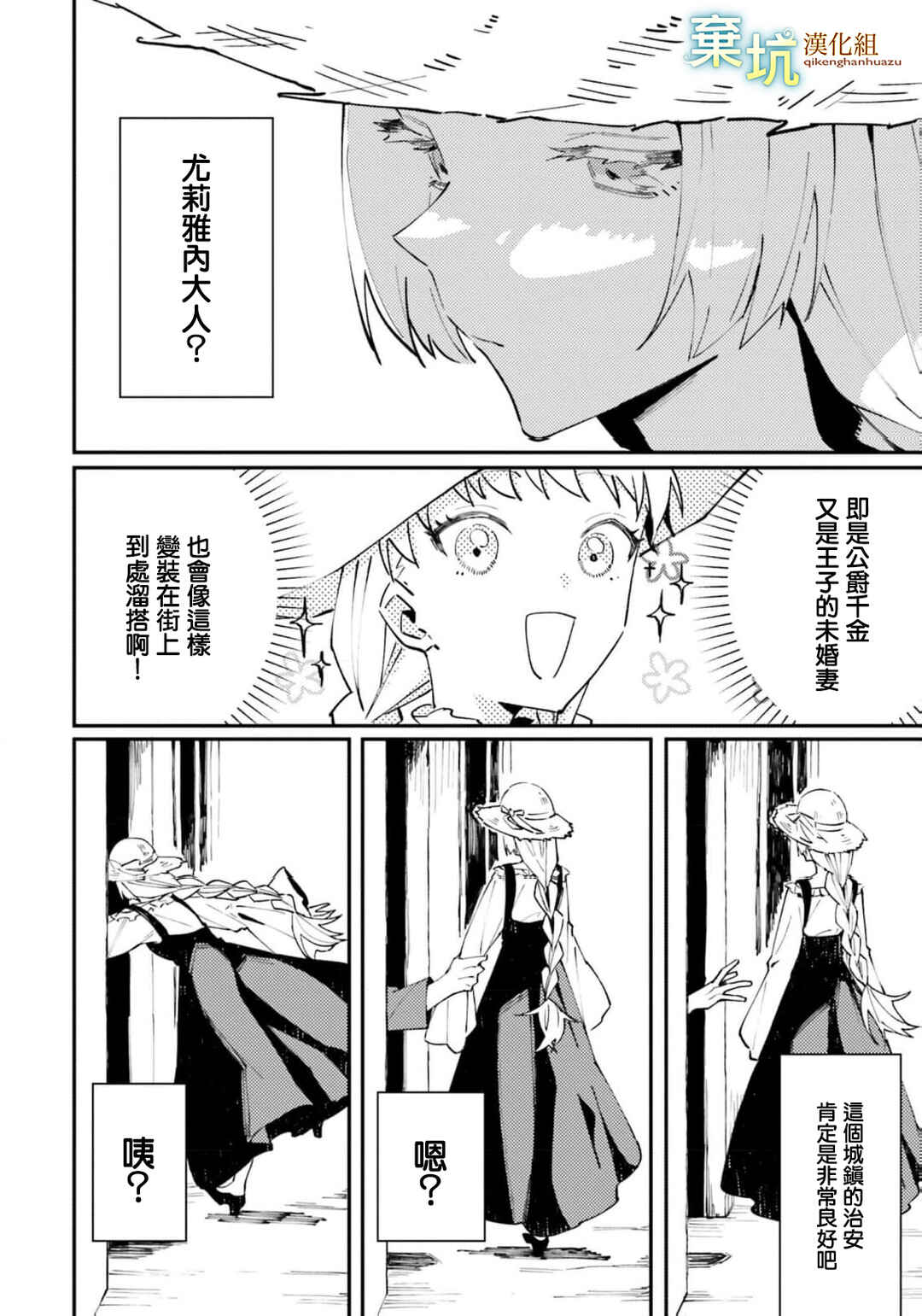 Watashi wo Koroshita Wankokei Kishi-sama ga, Yandere ni Job Change shite Kyou mo Inochi wo Nerattekuru Chapter 6 - Page 28