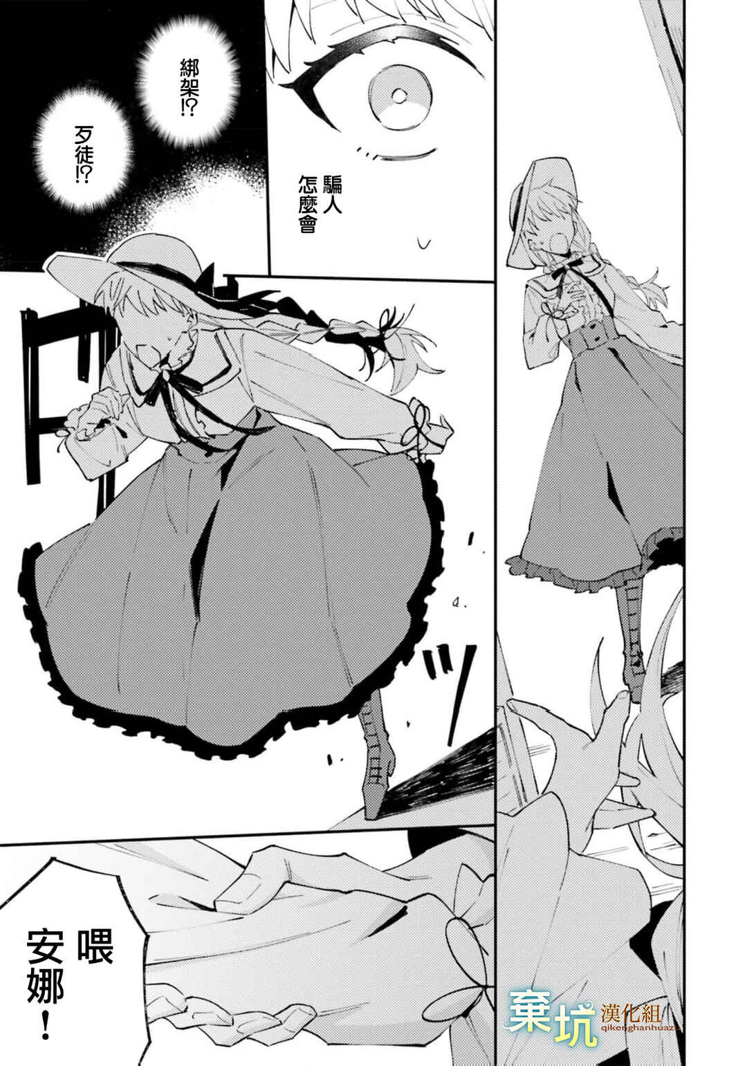 Watashi wo Koroshita Wankokei Kishi-sama ga, Yandere ni Job Change shite Kyou mo Inochi wo Nerattekuru Chapter 6 - Page 29