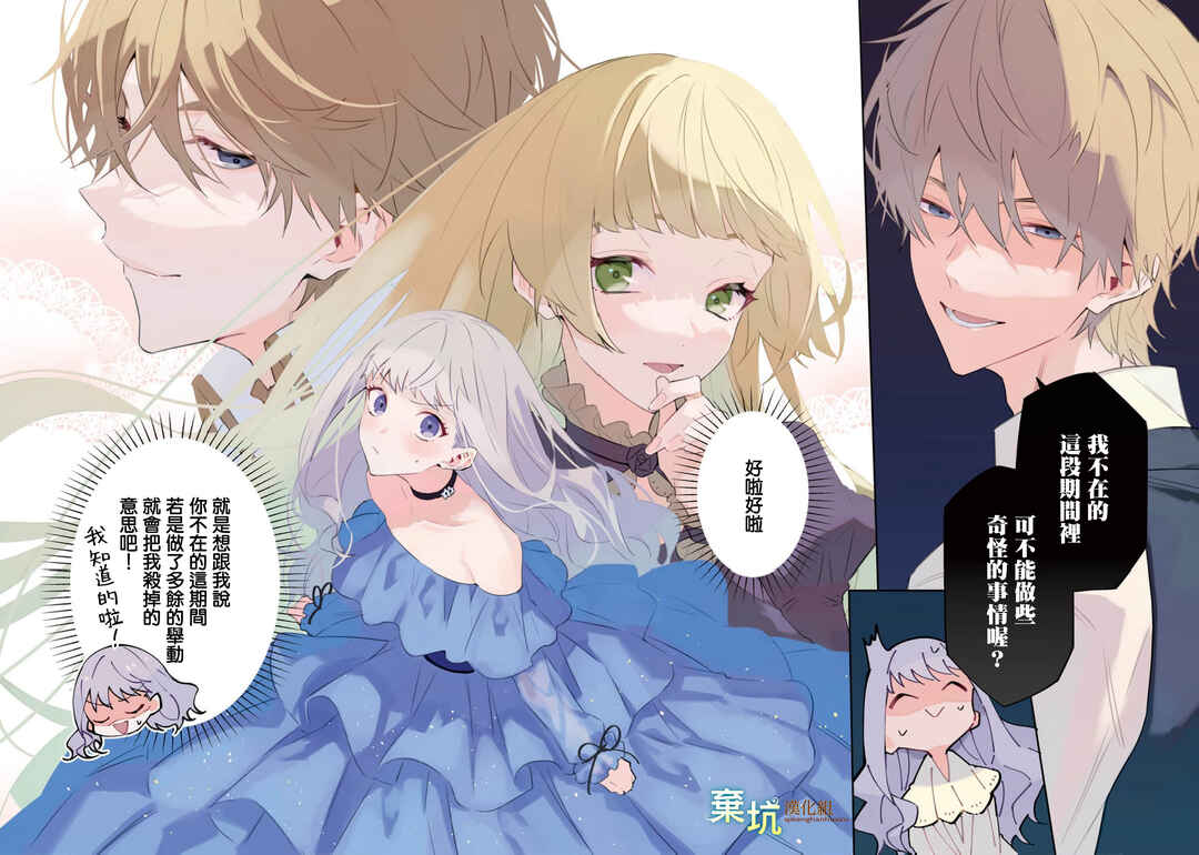 Watashi wo Koroshita Wankokei Kishi-sama ga, Yandere ni Job Change shite Kyou mo Inochi wo Nerattekuru Chapter 6 - Page 3