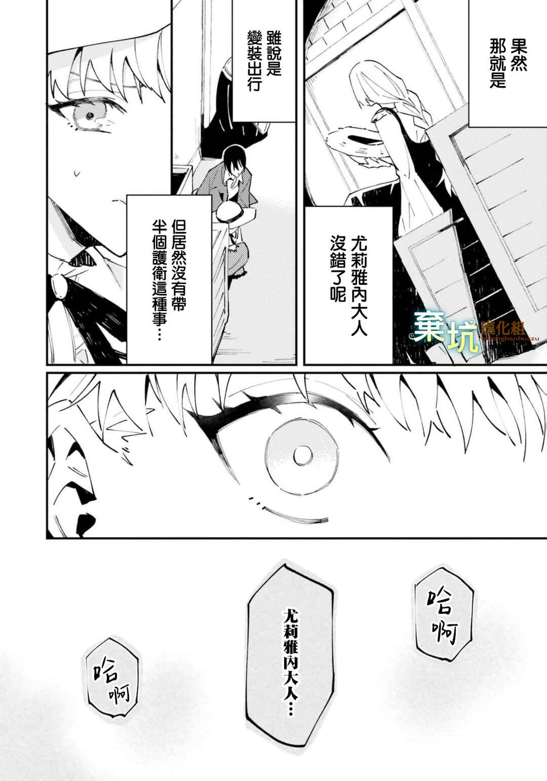 Watashi wo Koroshita Wankokei Kishi-sama ga, Yandere ni Job Change shite Kyou mo Inochi wo Nerattekuru Chapter 6 - Page 32