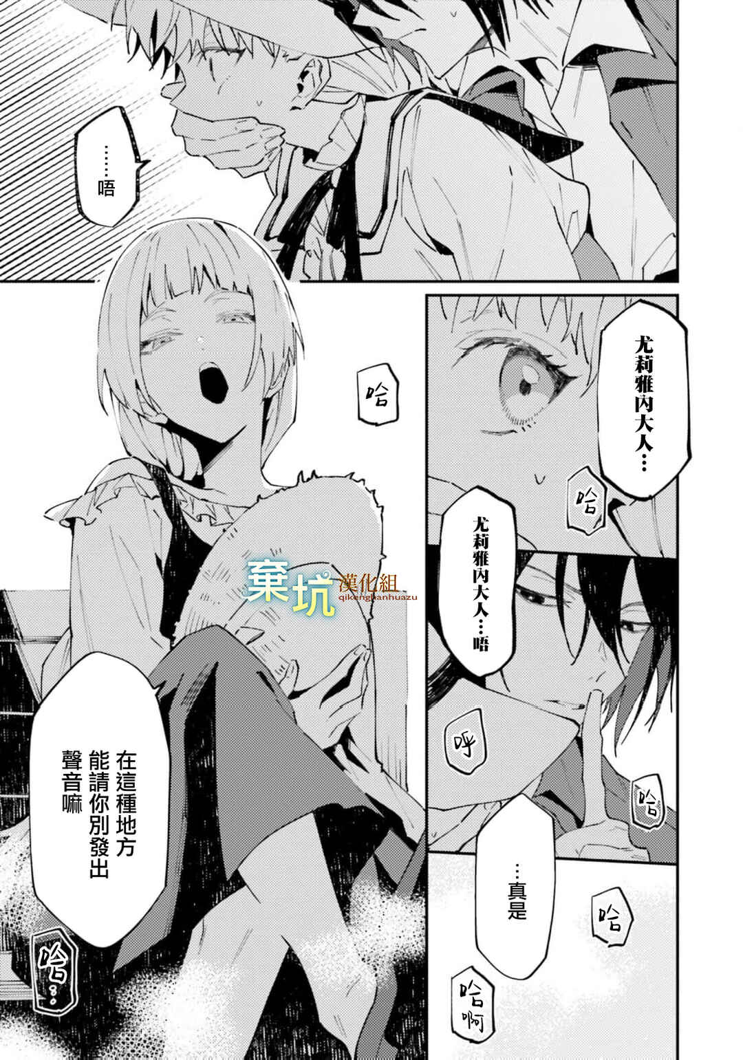 Watashi wo Koroshita Wankokei Kishi-sama ga, Yandere ni Job Change shite Kyou mo Inochi wo Nerattekuru Chapter 6 - Page 33