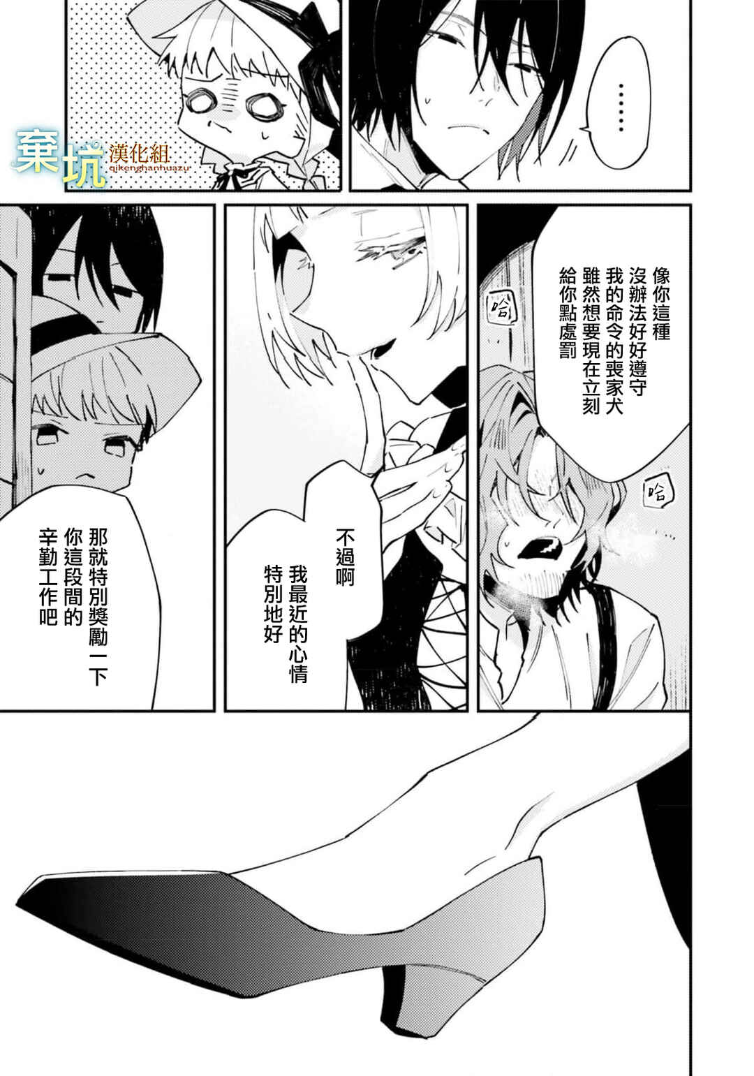 Watashi wo Koroshita Wankokei Kishi-sama ga, Yandere ni Job Change shite Kyou mo Inochi wo Nerattekuru Chapter 6 - Page 35