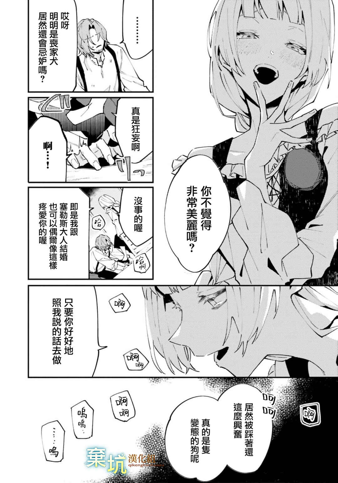 Watashi wo Koroshita Wankokei Kishi-sama ga, Yandere ni Job Change shite Kyou mo Inochi wo Nerattekuru Chapter 6 - Page 38