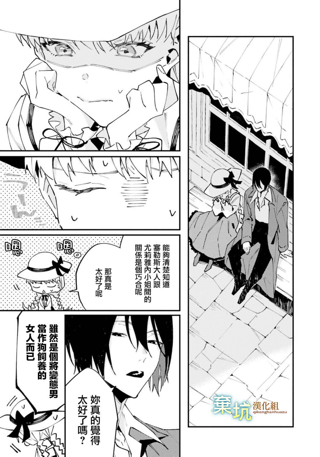 Watashi wo Koroshita Wankokei Kishi-sama ga, Yandere ni Job Change shite Kyou mo Inochi wo Nerattekuru Chapter 6 - Page 39
