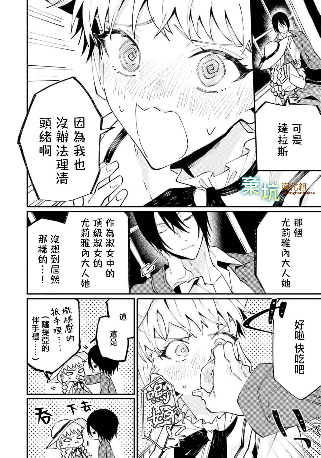 Watashi wo Koroshita Wankokei Kishi-sama ga, Yandere ni Job Change shite Kyou mo Inochi wo Nerattekuru Chapter 6 - Page 40