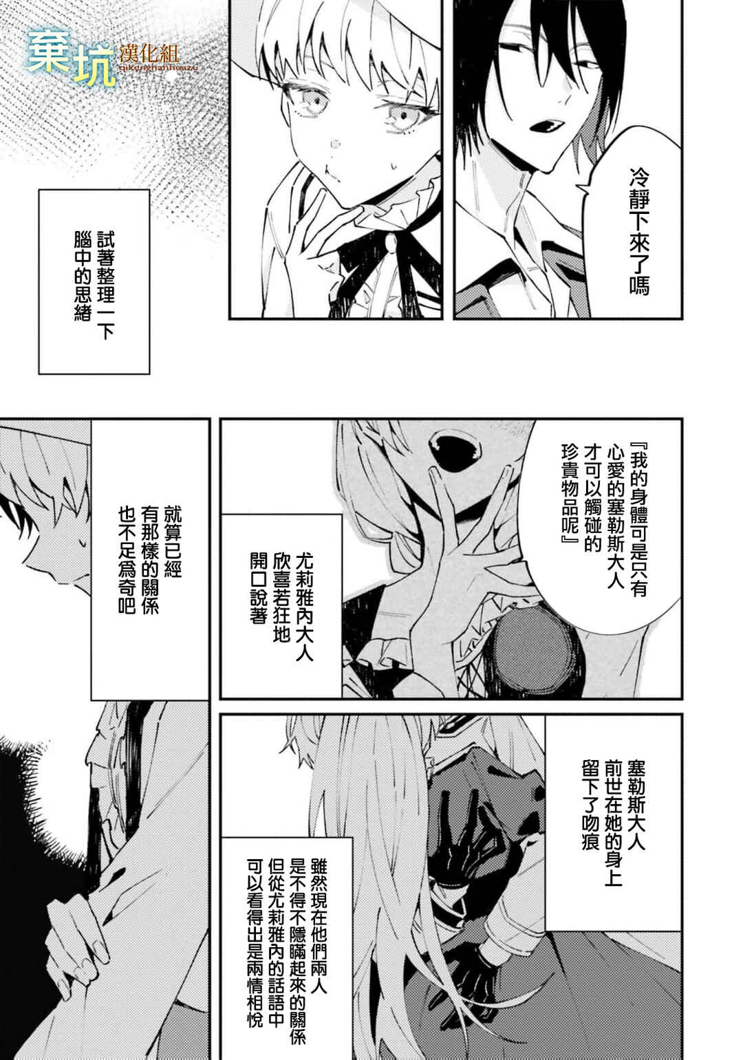 Watashi wo Koroshita Wankokei Kishi-sama ga, Yandere ni Job Change shite Kyou mo Inochi wo Nerattekuru Chapter 6 - Page 41