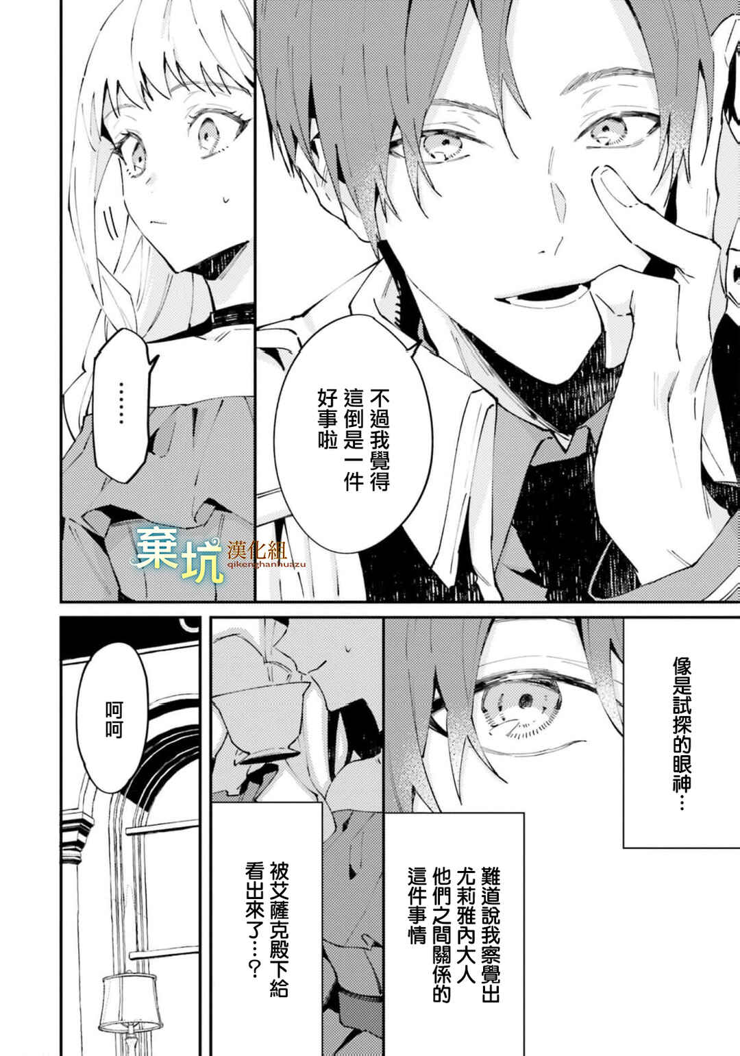 Watashi wo Koroshita Wankokei Kishi-sama ga, Yandere ni Job Change shite Kyou mo Inochi wo Nerattekuru Chapter 6 - Page 8